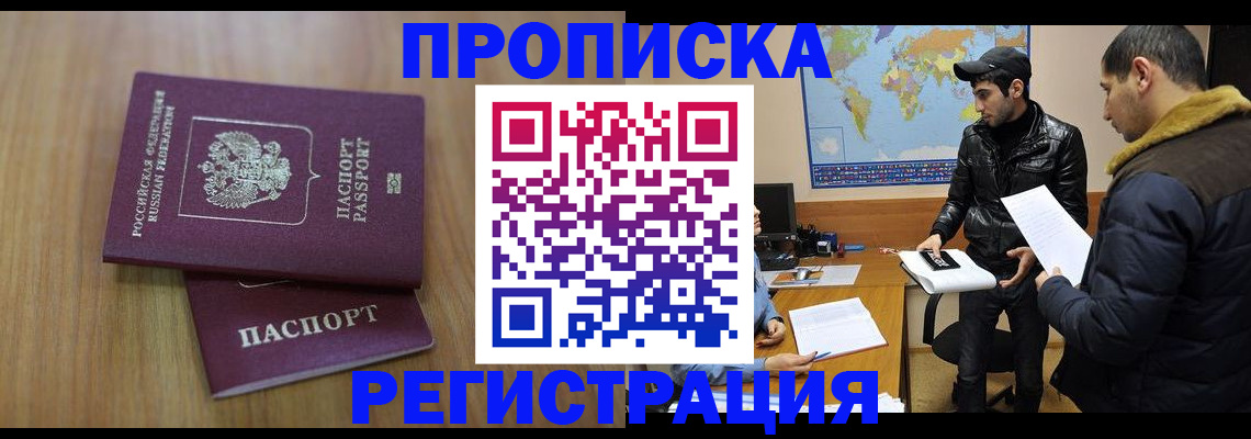 временная регистрация для школы в Воронеже