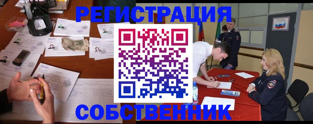 прописка для школы в Воронеже