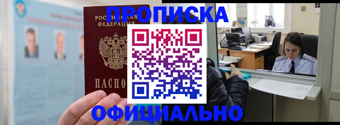 временная регистрация гарантия в Воронеже