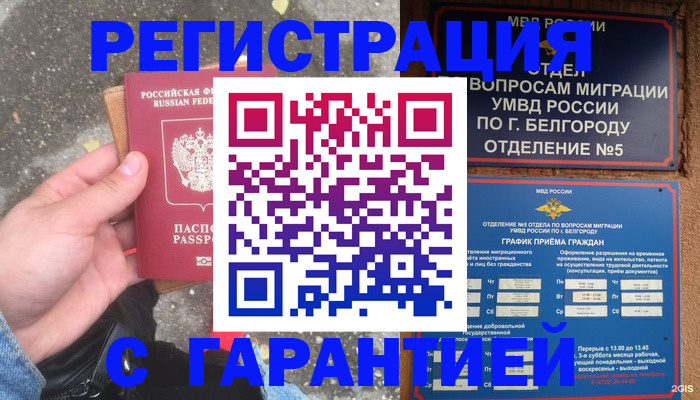 временная регистрация для всех в Воронеже