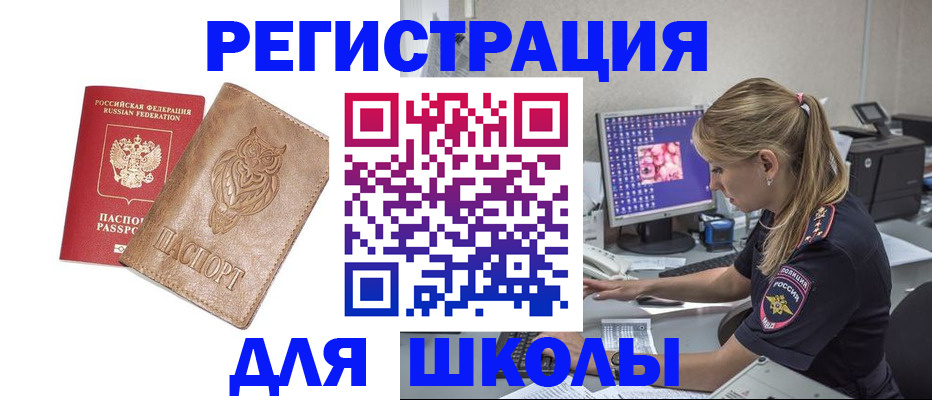 купить прописку в Воронеже