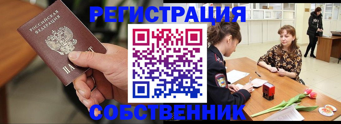 временная регистрация надежно в Воронеже