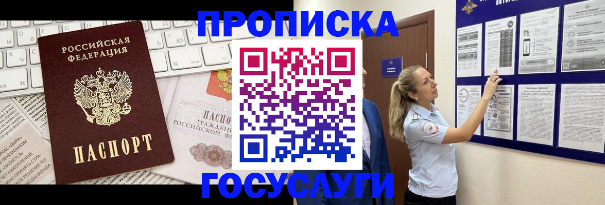 временная регистрация надежно в Воронеже