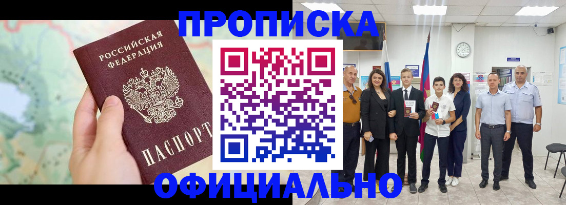 временная регистрация недорого в Воронеже